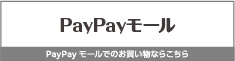paypayモール
