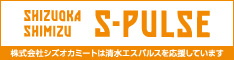 清水エスパルス